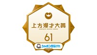 「第61回上方漫才大賞」ロゴ
