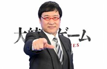 「大統領ゲーム～リアル支持率サバイバル～」MCの南海キャンディーズ山里