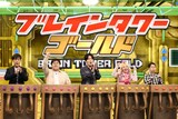 「ネプリーグSP」に出演する「事務所イチオシ芸人チーム」の（左から）ネプチューン名倉、タイムマシーン3号、エルフ荒川、ウエストランド井口