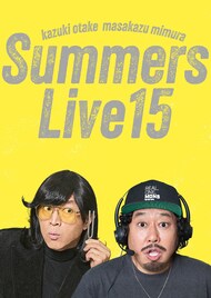 「さまぁ～ずライブ15」開催決定、東京芸術劇場 プレイハウスで7日間