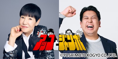 レインボー・ジャンボたかお、和田アキ子と2人で街ブラ新番組「アッコとジャンボ」