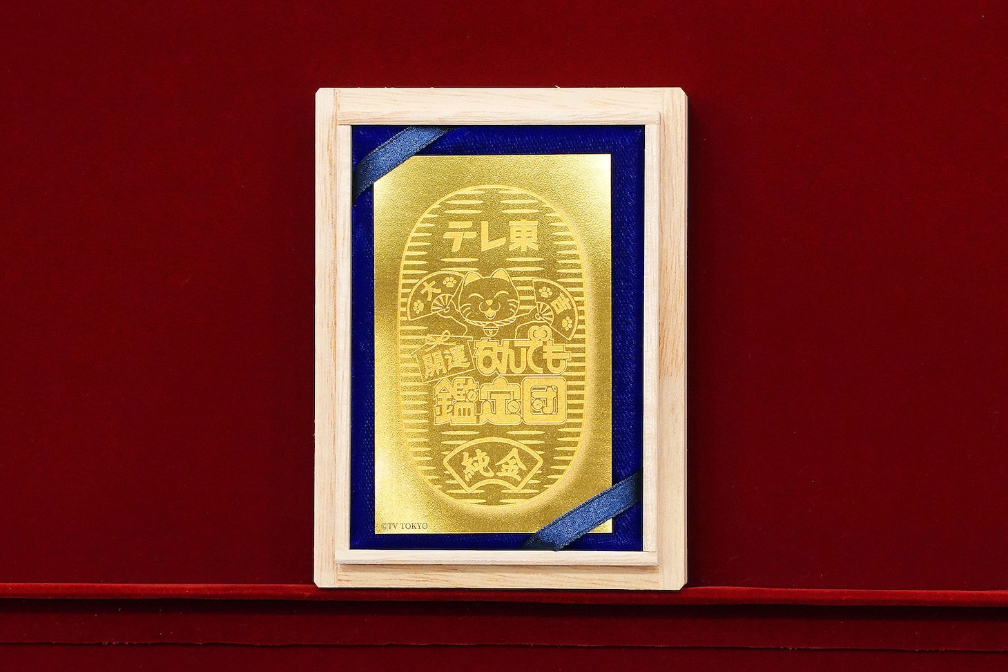 鑑定団オリジナル純金カード