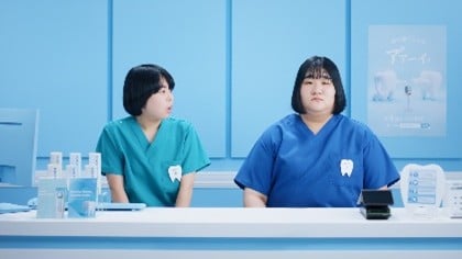 ヨネダ2000がCMで歯科医院スタッフに、患者役はアンミカ