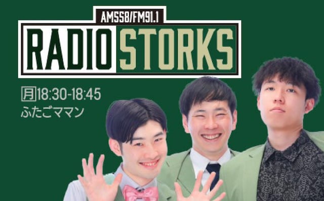 「RADIO STORKS」イメージ