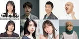 上段左から蛙亭イワクラ、瀬戸康史、よゐこ有野、安田大サーカス・クロちゃん。下段左からカーネーション吉田、瀬戸さおり、須田亜香里、小田原ドラゴン