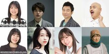 上段左から蛙亭イワクラ、瀬戸康史、よゐこ有野、安田大サーカス・クロちゃん。下段左からカーネーション吉田、瀬戸さおり、須田亜香里、小田原ドラゴン