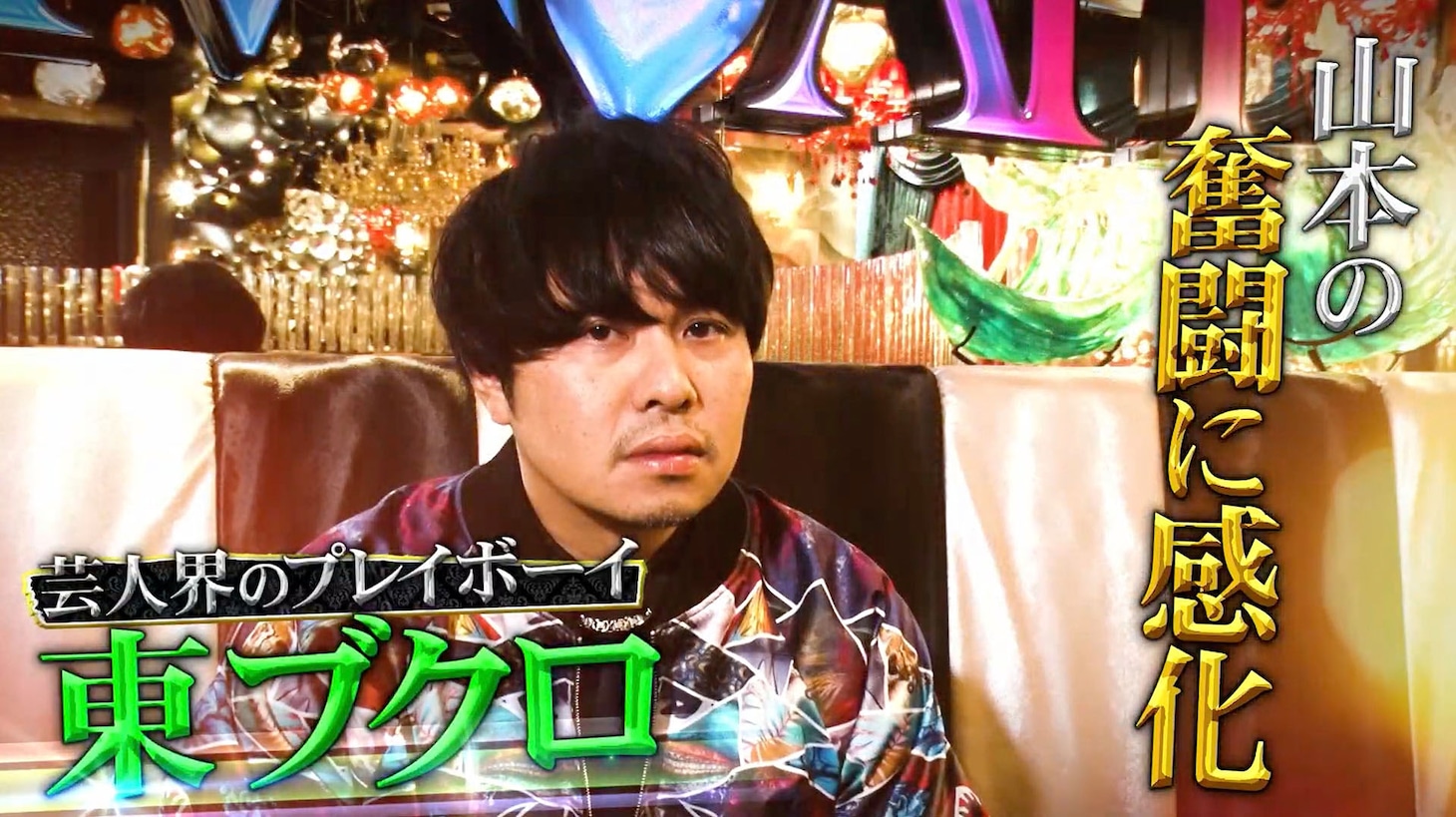 「山本裕典の最強右腕オーディション」に挑戦するさらば青春の光・東ブクロ