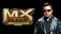 「MXグランプリ2026～異端芸人決定戦～」イメージ