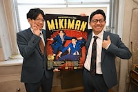 「ミキ漫2026 全国ツアー」への意気込みを語ったミキ