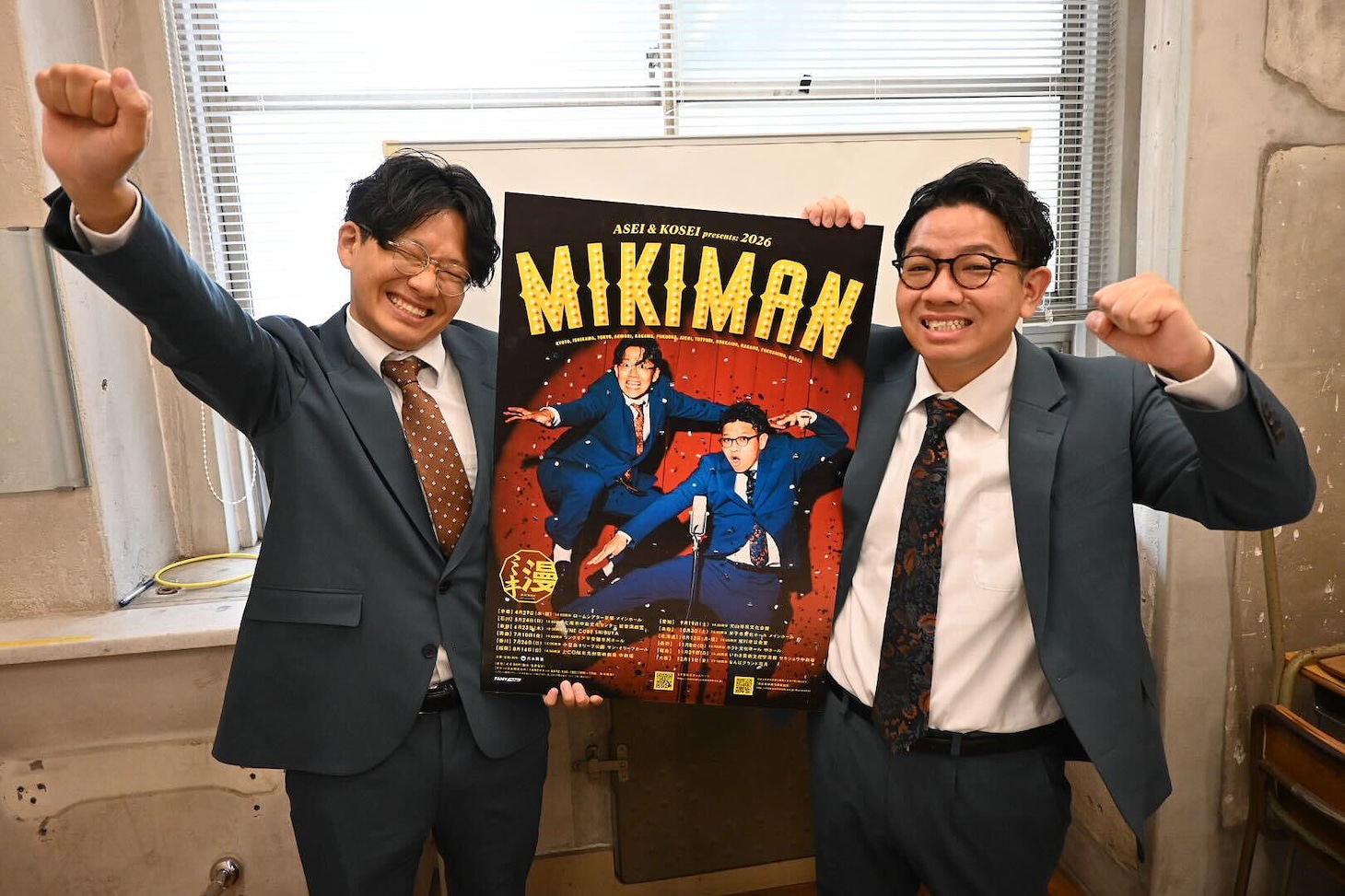 「ミキ漫2026 全国ツアー」への意気込みを語ったミキ