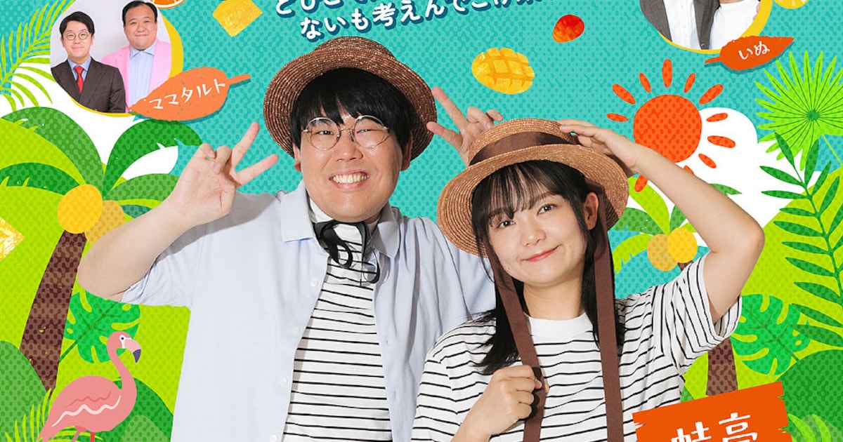 イワクラの地元・宮崎県小林市で開催「蛙亭のハッピーサマーライブ 