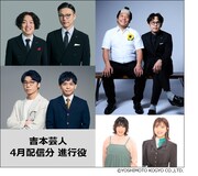 「DAM CHANNEL」4月配信回で進行役を務める芸人たち