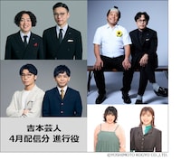 「DAM CHANNEL」4月配信回で進行役を務める芸人たち
