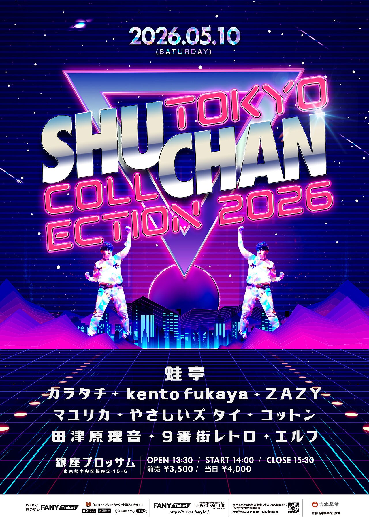 蛙亭のハッピーサマーライブ 2026」フライヤー [画像ギャラリー 1/3