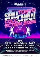 「TOKYO SHUCHAN COLLECTION 2026」フライヤー