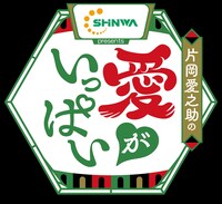 「信和グループプレゼンツ 片岡愛之助の愛がいっぱい」ロゴ