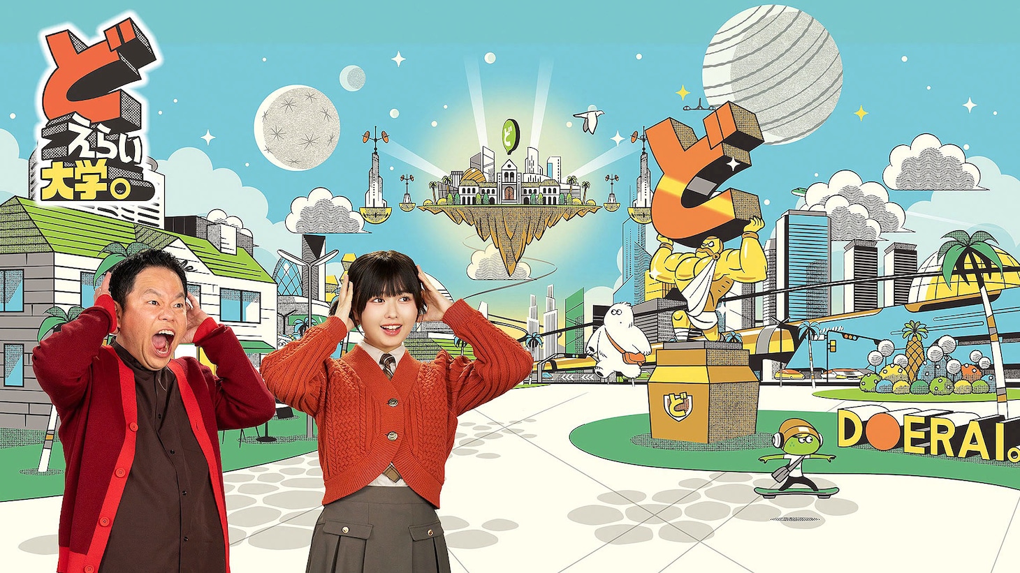 ダイアン津田、EテレでMC「どえらい大学。」レギュラー化　初回は日本大学芸術学部