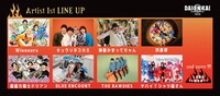 「DAIENKAI 2026」第1弾アーティストラインナップ