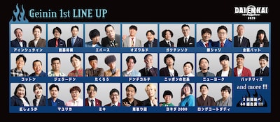 「DAIENKAI 2026」3日間開催　たくろう、ドンデコルテ、エバース、紅しょうが、ニューヨークら