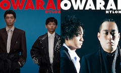 さや香が表紙、エバースが裏表紙「OWARAI NYLON」第3弾　各14ページ特集