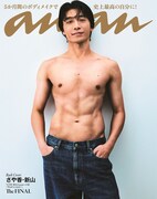 さや香・新山が「anan」バックカバー飾る　ボディメイクの集大成、理想の“スパイボディ”披露