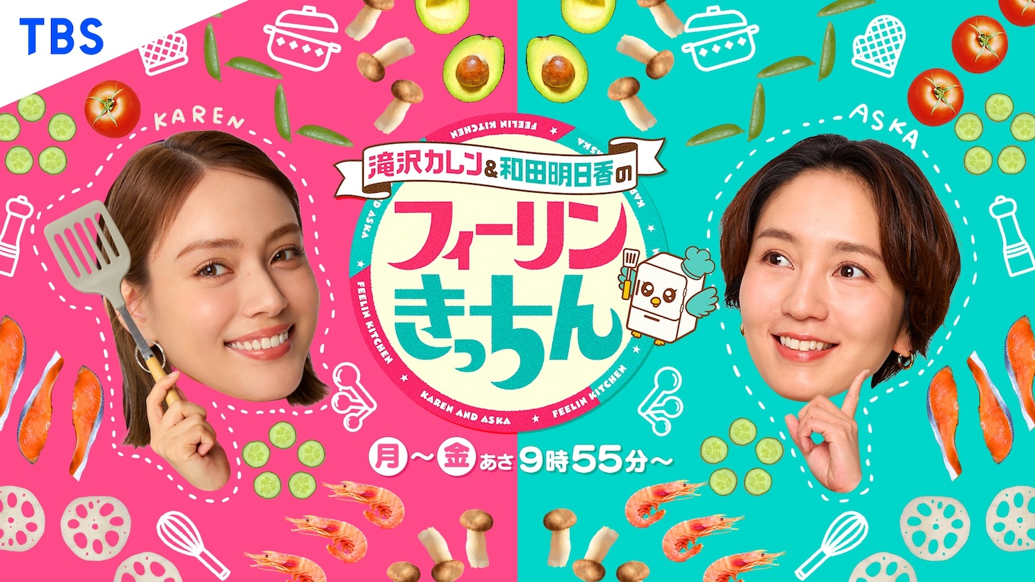 「滝沢カレン＆和田明日香のフィーリンきっちん」キービジュアル
