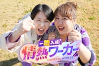 天才ピアニストが担当する新コーナー「一職入魂！情熱ワーカー」メインビジュアル