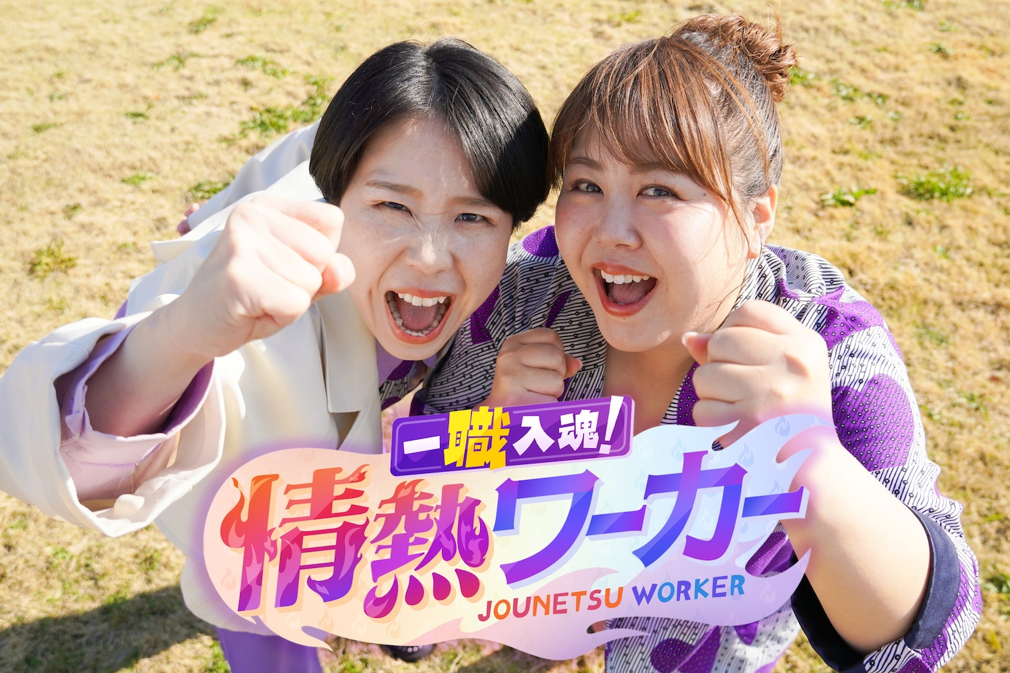 天才ピアニストが担当する新コーナー「一職入魂！情熱ワーカー」メインビジュアル