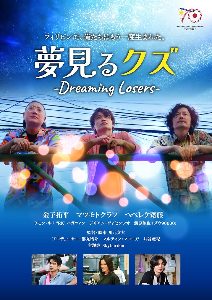 ダブルブッキング川元監督「夢見るクズ」上映会開催、メイキング上映や