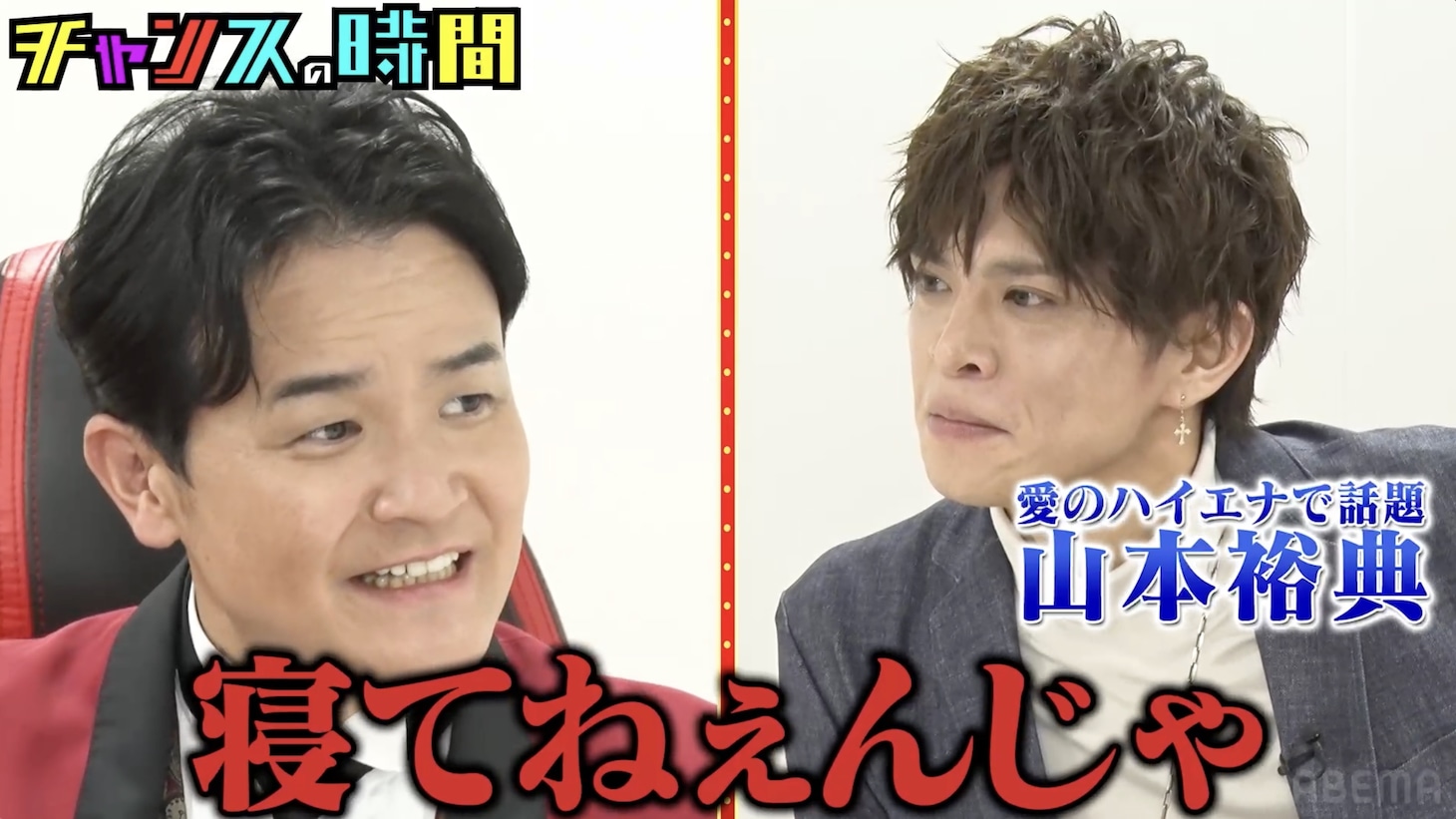 千鳥ノブと山本裕典