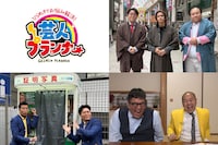 「ひらめきでお悩み解決！芸人プランナー」の出演者