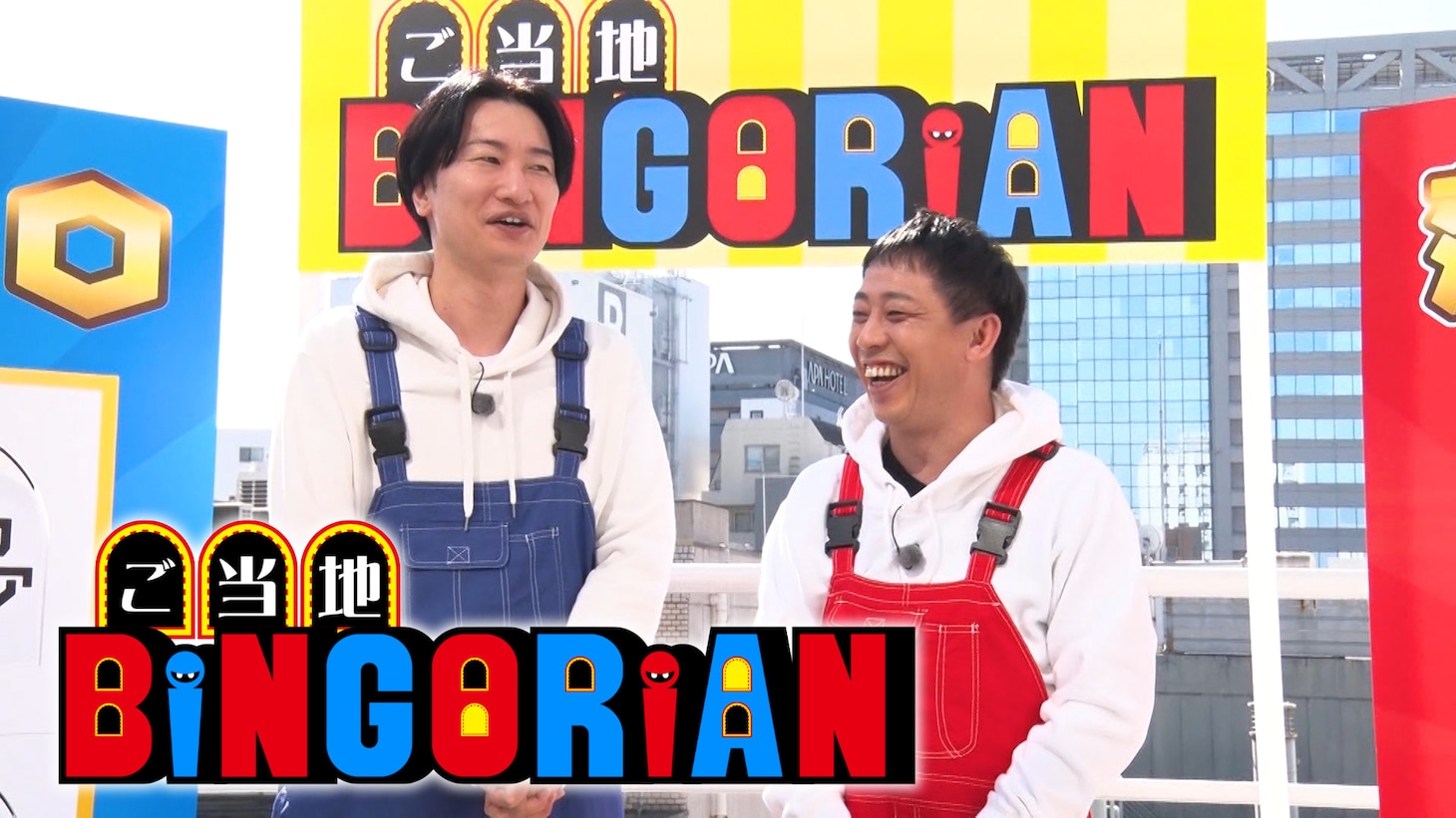 「ご当地BINGORIAN」