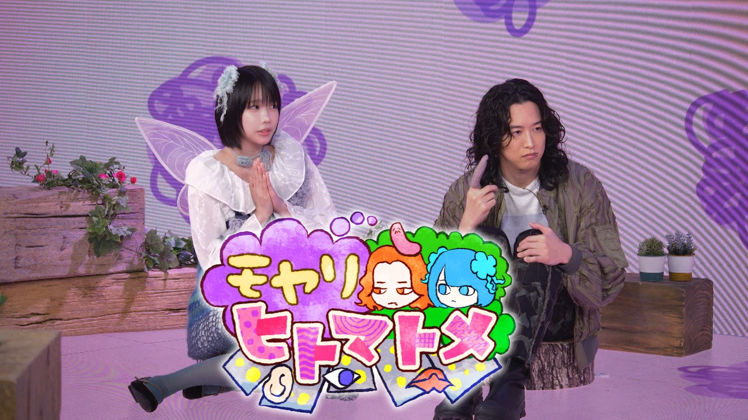 「モヤリヒトマトメ」