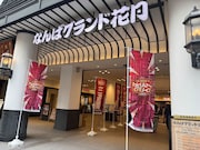 「THE BEST OF MANGEKI 2026」開催当日は出演者ののぼりが立てられた（写真提供：吉本興業）