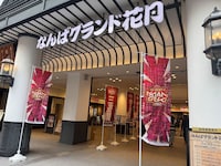 「THE BEST OF MANGEKI 2026」開催当日は出演者ののぼりが立てられた（写真提供：吉本興業）