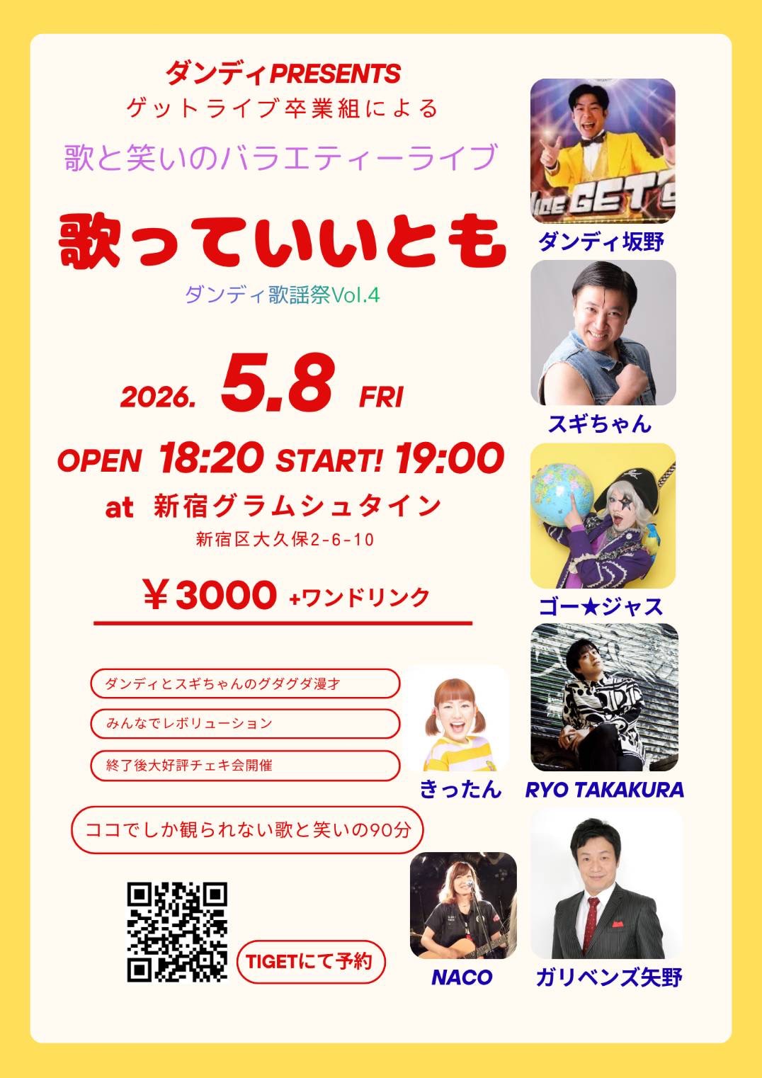 「ダンディpresents『歌っていいとも』ダンディ歌謡祭vol.4」フライヤー