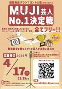 「 MUJI（フリー）芸人No.1決定戦」フライヤー