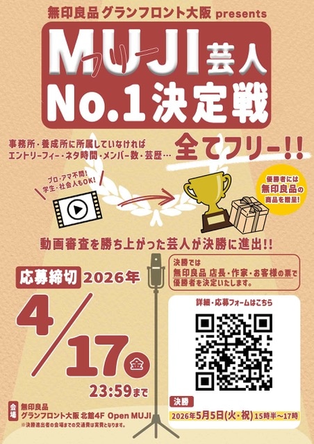 「 MUJI（フリー）芸人No.1決定戦」フライヤー