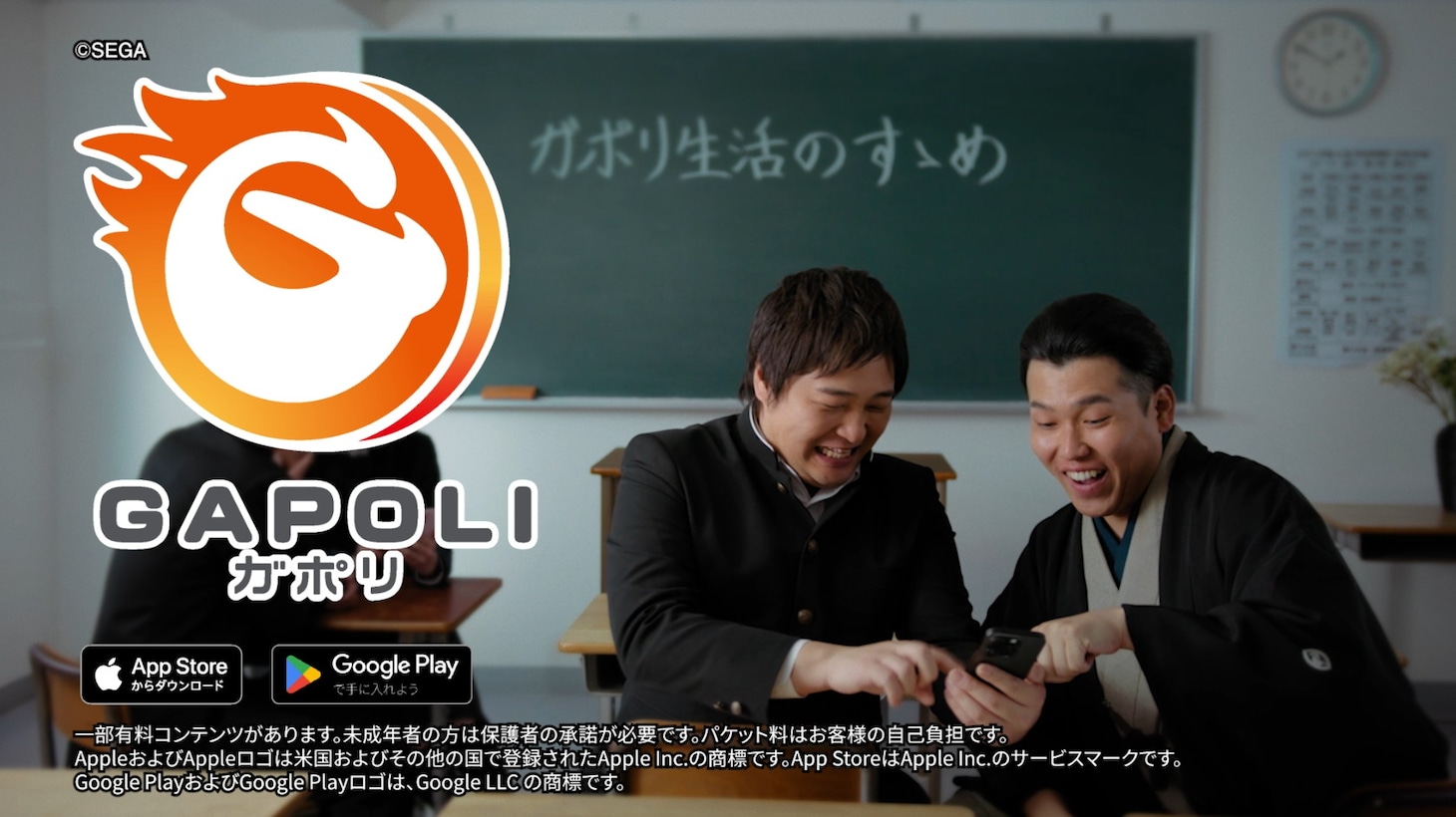 ダブルヒガシが出演する「GAPOLI」の新WebCM「賢く、遊べ！ガポリ学園」編より