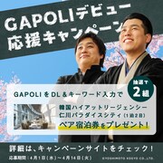「GAPOLI」の新WebCM「賢く、遊べ！ガポリ学園」編に合わせたキャンペーンのイメージ