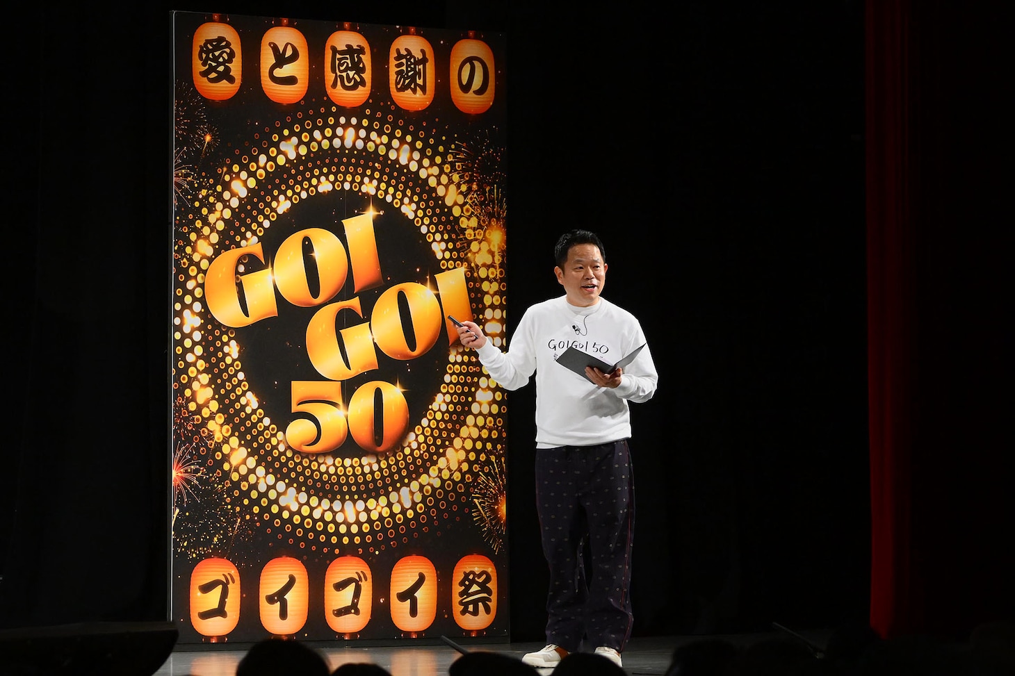 「GOIGOI50～愛と感謝のゴイゴイ祭～」より（写真提供：吉本興業）