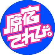 「原宿てれび。」ロゴ