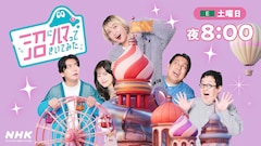 「沼にハマって」3年ぶりリニューアル　ぐんぴぃ、ジャンボ、野田クリ、山下美月が週替りMCに