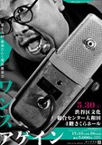 第十九回 街裏ぴんく漫談独演会「ワンスアゲイン」（裏面）