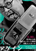 第十九回 街裏ぴんく漫談独演会「ワンスアゲイン」（裏面）