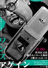第十九回 街裏ぴんく漫談独演会「ワンスアゲイン」（裏面）