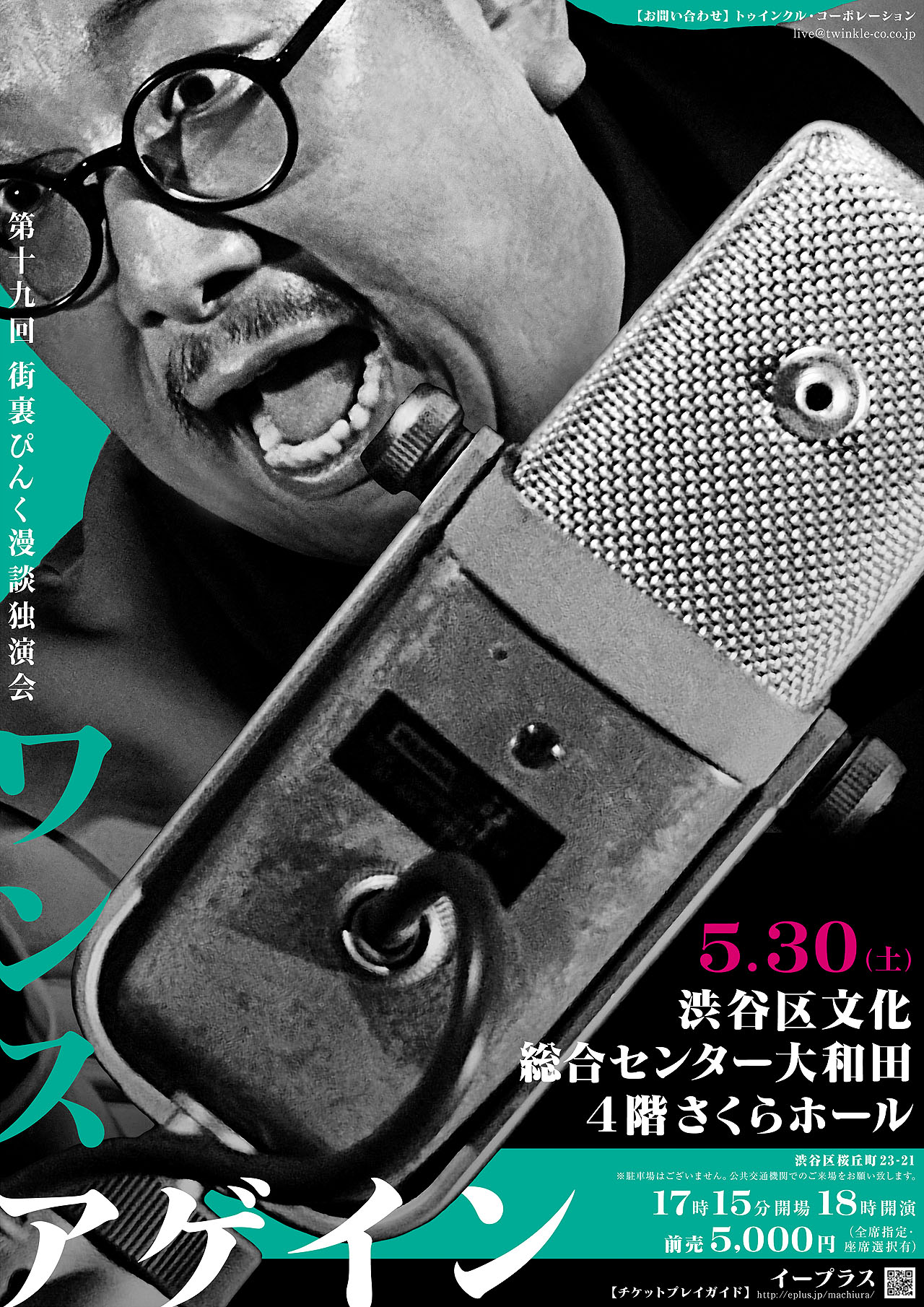 第十九回 街裏ぴんく漫談独演会「ワンスアゲイン」（裏面）