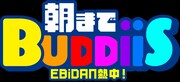 「EBiDAN熱中！朝までBUDDiiS」ロゴ