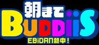 「EBiDAN熱中！朝までBUDDiiS」ロゴ