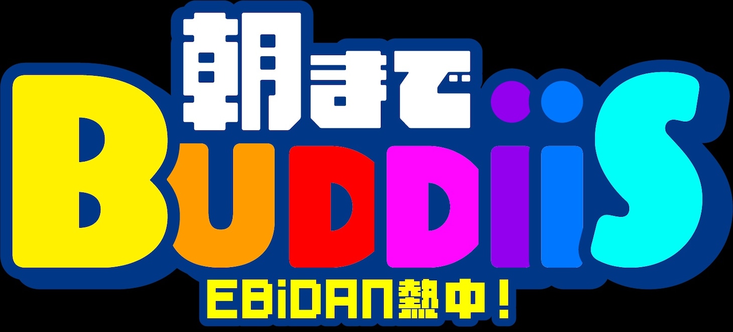 「EBiDAN熱中！朝までBUDDiiS」ロゴ